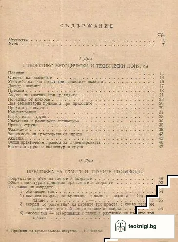 Някои проблеми на съвременното виолончелово изкуство. Част 2 — снимка 2
