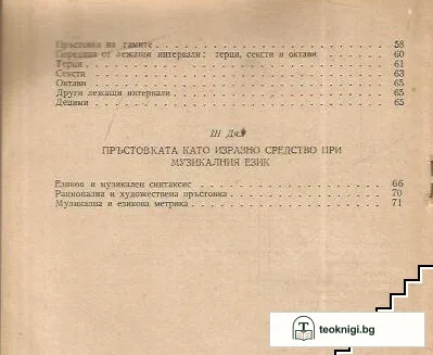 Някои проблеми на съвременното виолончелово изкуство. Част 2 — снимка 3