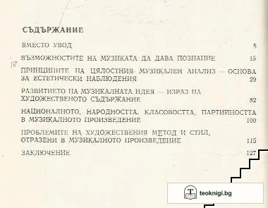 Естетически анализ на музикалното произведение — снимка 2