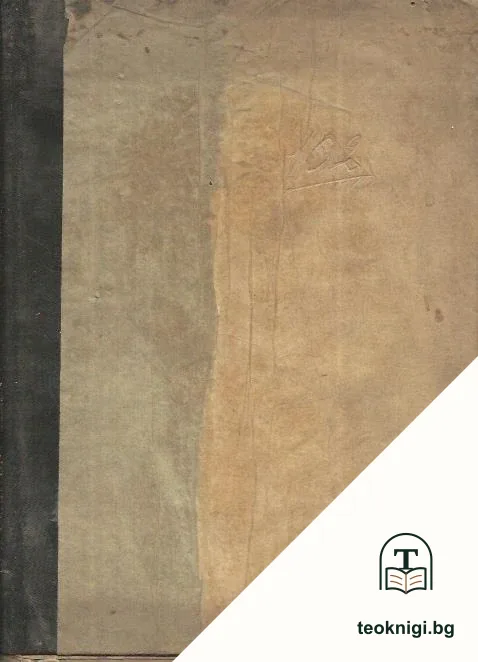 Преизподня — корица