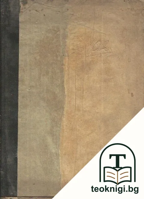 Преизподня — корица