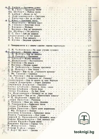 Ръководство за четене и свирене на хорови партитури — снимка 3