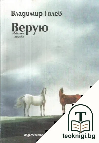 Верую — корица
