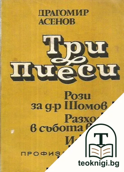 Три пиеси — корица