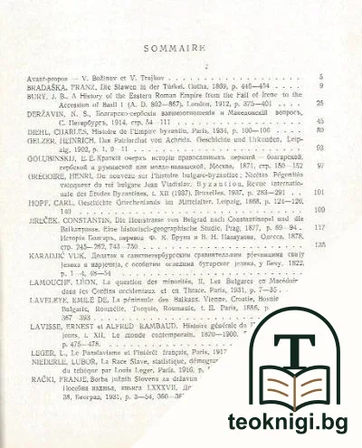 L'Histoire bulgare dans les ouvrages des savants européens — снимка 2