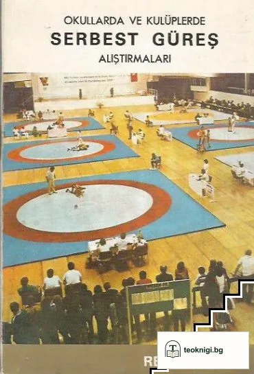 Okullarda ve Kulüplerde Serbest güreş alıştırmaları — корица