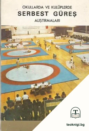 Okullarda ve Kulüplerde Serbest güreş alıştırmaları — корица