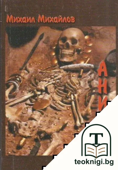 Анича — корица