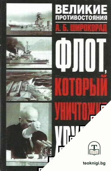 Флот, который уничтожил Хрущев — корица