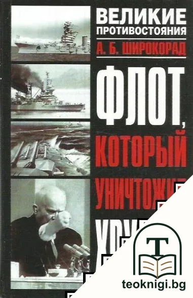 Флот, который уничтожил Хрущев — корица
