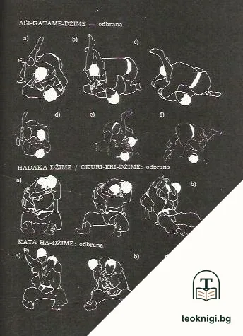 Džudo tehnika — снимка 4