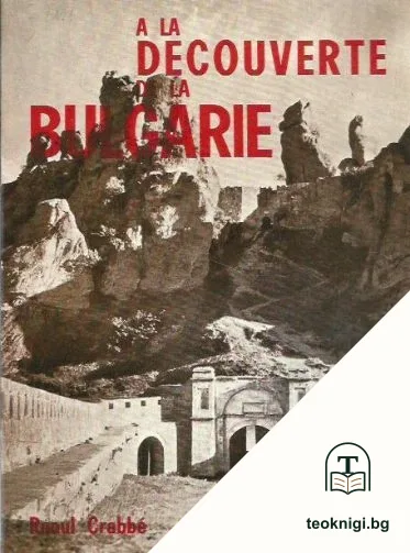 À la découverte de la Bulgarie — корица