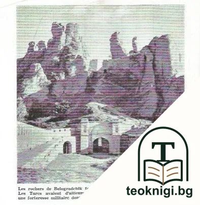 À la découverte de la Bulgarie — снимка 3