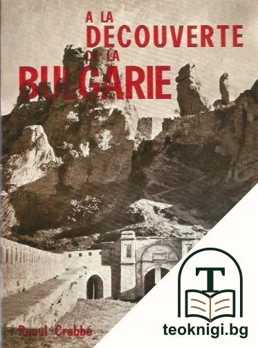 À la découverte de la Bulgarie — корица