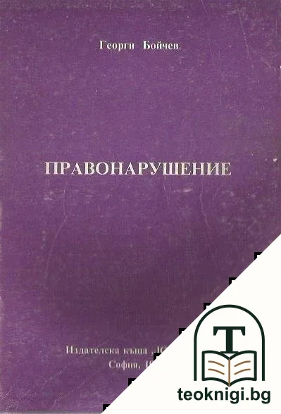 Правонарушение — корица