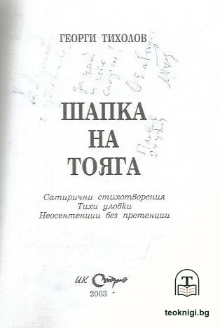 Шапка на тояга — снимка 2