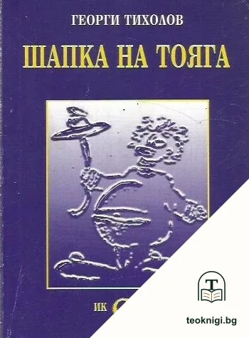 Шапка на тояга — корица