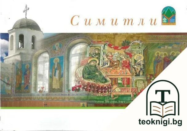 Симитли — корица