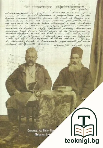 Знеполският Пеев род — снимка 3