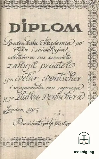Лични фондове в Държавен архив - Разград 1847-1986 г. — снимка 2