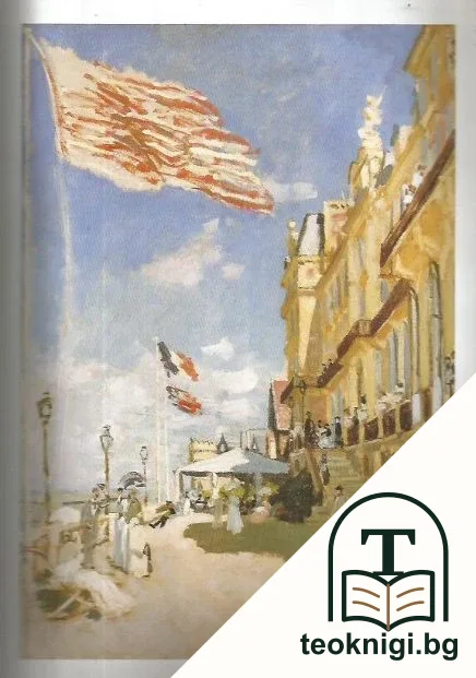 Musée d'Orsay — снимка 2