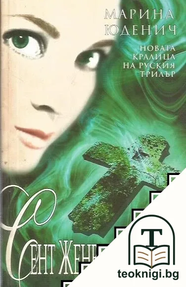 Сент Женвиев дьо Боа — корица