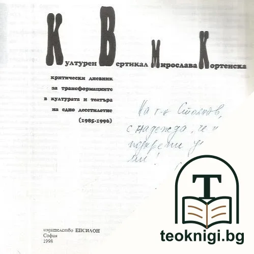 Културен вертикал — снимка 2