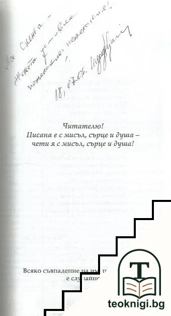 Кръстът на Гривица. Книга 1 — снимка 2