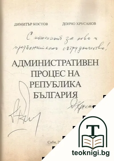 Административен процес на Република България — снимка 2