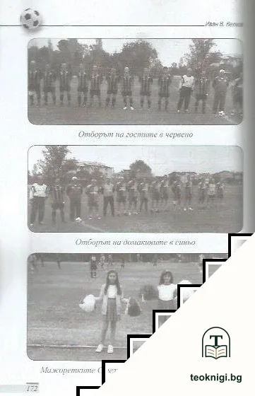 Спортната история на Мирково — снимка 2