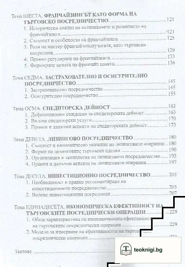 Търговско представителство и посредничество — снимка 3