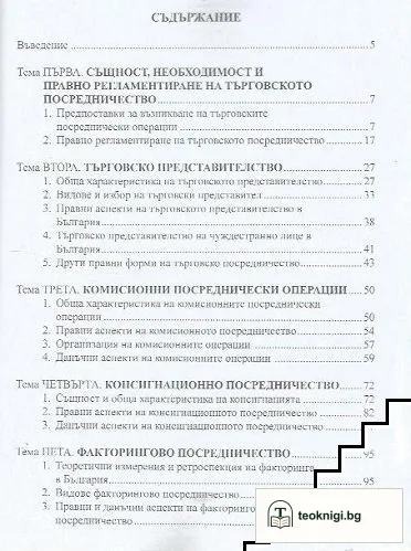 Търговско представителство и посредничество — снимка 2