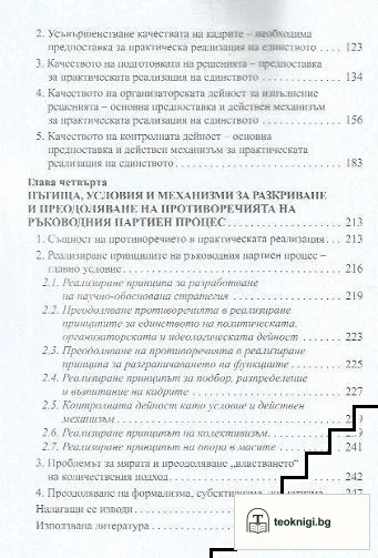 Ръководният субект - единство и противоречия — снимка 3
