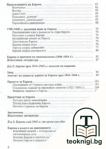 История на европейската идея — снимка 3