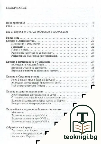 История на европейската идея — снимка 2