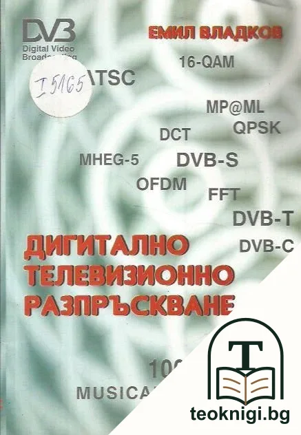 Дигитално телевизионно разпръскване — корица