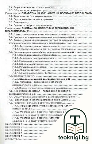 Приемане на радио- и телевизионни програми чрез спътници и по кабел — снимка 3