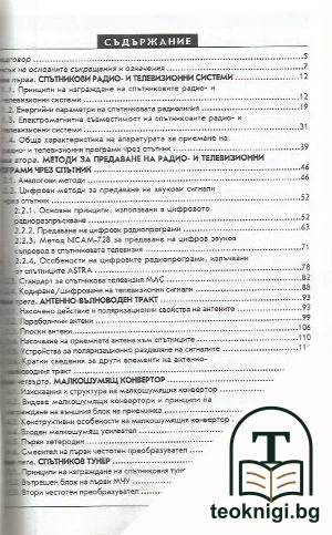 Приемане на радио- и телевизионни програми чрез спътници и по кабел — снимка 2