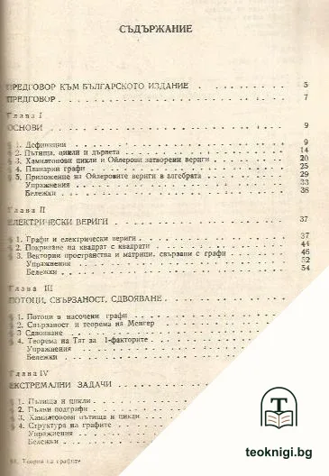 Теория на графите — снимка 2