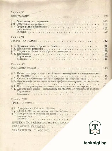 Теория на графите — снимка 3