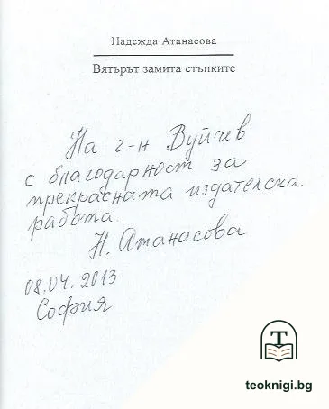 Вятърът замита стъпките — снимка 2