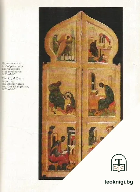 Древнерусская живопись Загорского музея — снимка 3