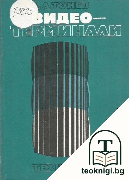 Видеотерминали — корица