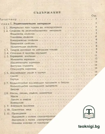 Ремонт на радиостанциите — снимка 2