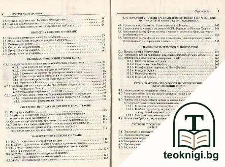Телетрафично проектиране — снимка 3