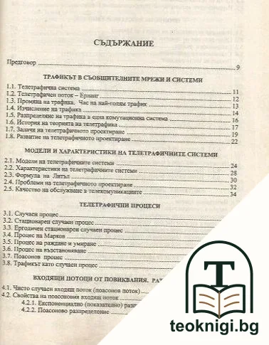 Телетрафично проектиране — снимка 2