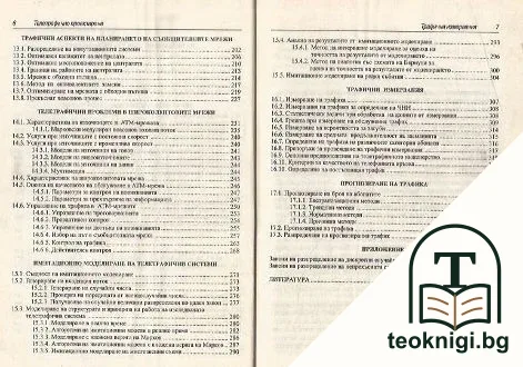 Телетрафично проектиране — снимка 4