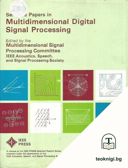 Selected Papers in Multidimensional Digital Signal Processing — корица