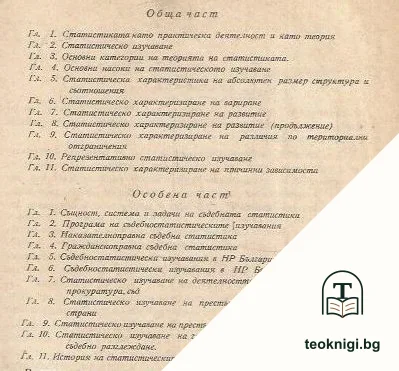 Съдебна статистика — снимка 2
