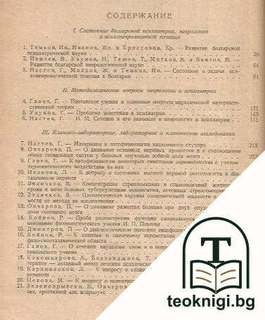 Научни трудове. Том 1 — снимка 2
